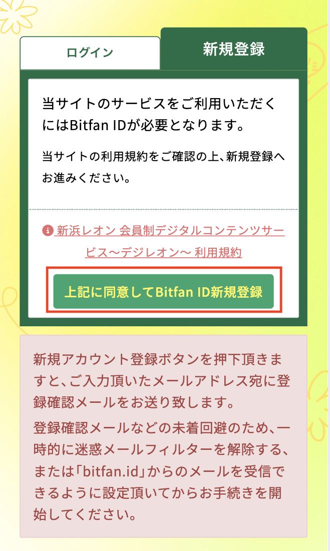新浜レオン 会員制デジタルコンテンツサービス～デジレオン～ ご入会