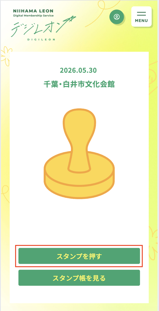 スタンプを押す画面